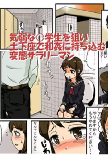 [Neo Tokugawake] Oshi ni Yowa Sou na Joshi 〇gakusei ni Dogeza Shitara Yareta