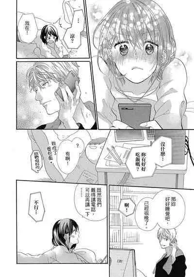 宅女愛上肉食紳士～絕頂！大叔級的神技～ 5