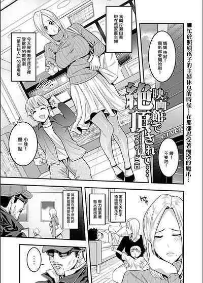 Eigakan de Zecchou sarete...