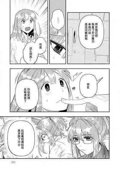 Kojirasekko, Akuma to Ecchi na Keiyaku shita Ken | 关于自卑少女与恶魔签订涩涩契约这件事 1-5