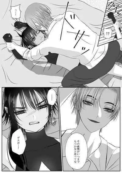 生イきサタン調教計画