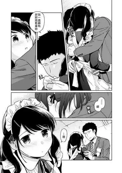 1LDK+JK Ikinari Doukyo? Micchaku!? Hatsu Ecchi!!? | 1LDK+JK 突然間展開同居？ 極度貼近！？初體驗！？ Ch. 18-34