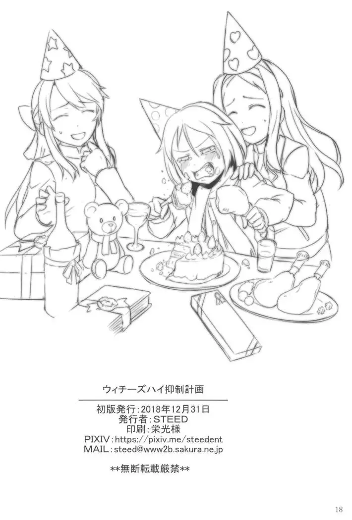 Witches High Yokusei Keikaku