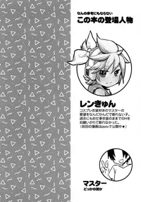 (C94) [Yomosugara (Yomogi Ringo)] No Suri! (VOCALOID)