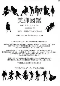 [The Monthly Istanbul (Ahugan Sugita)] Bikyaku Zukan (Various) [Digital]