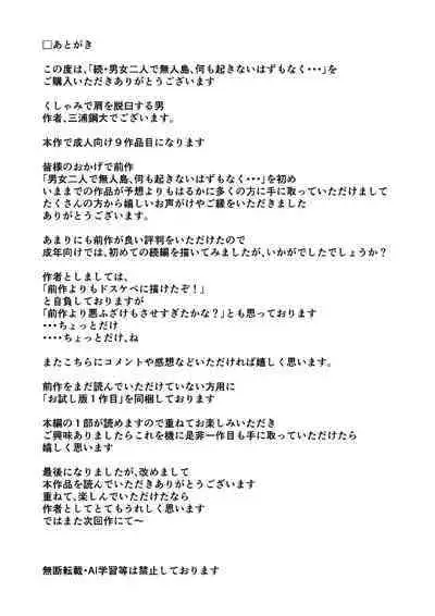 Zoku: Danjo Futari de Mujintou, Nani mo Okinai hazu mo Naku...