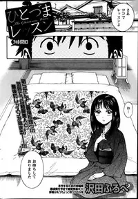 [Sawada Furope] Hitozuma Lesson