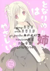 (COMIC1☆10) [Takanaedoko (Takanae Kyourin)] Tonari no Oneesan wa Yasashii [Chinese]