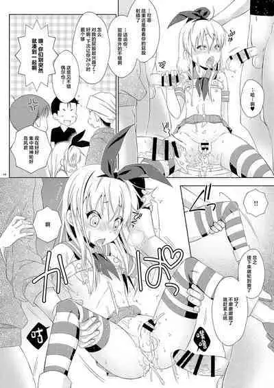 Shimakaze-kun no Hatten Toilet Challenge!