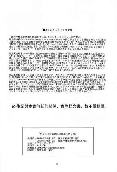 Kakute Sono Bohimei wa Chinurareshi Tsuki | 是以血月作墓銘