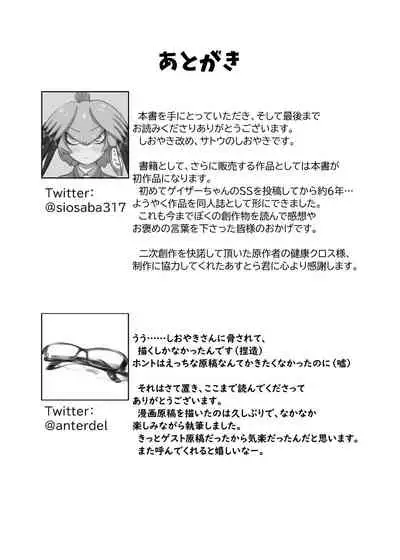 Gazer-chan to Icharabu Ecchi Suru Hon