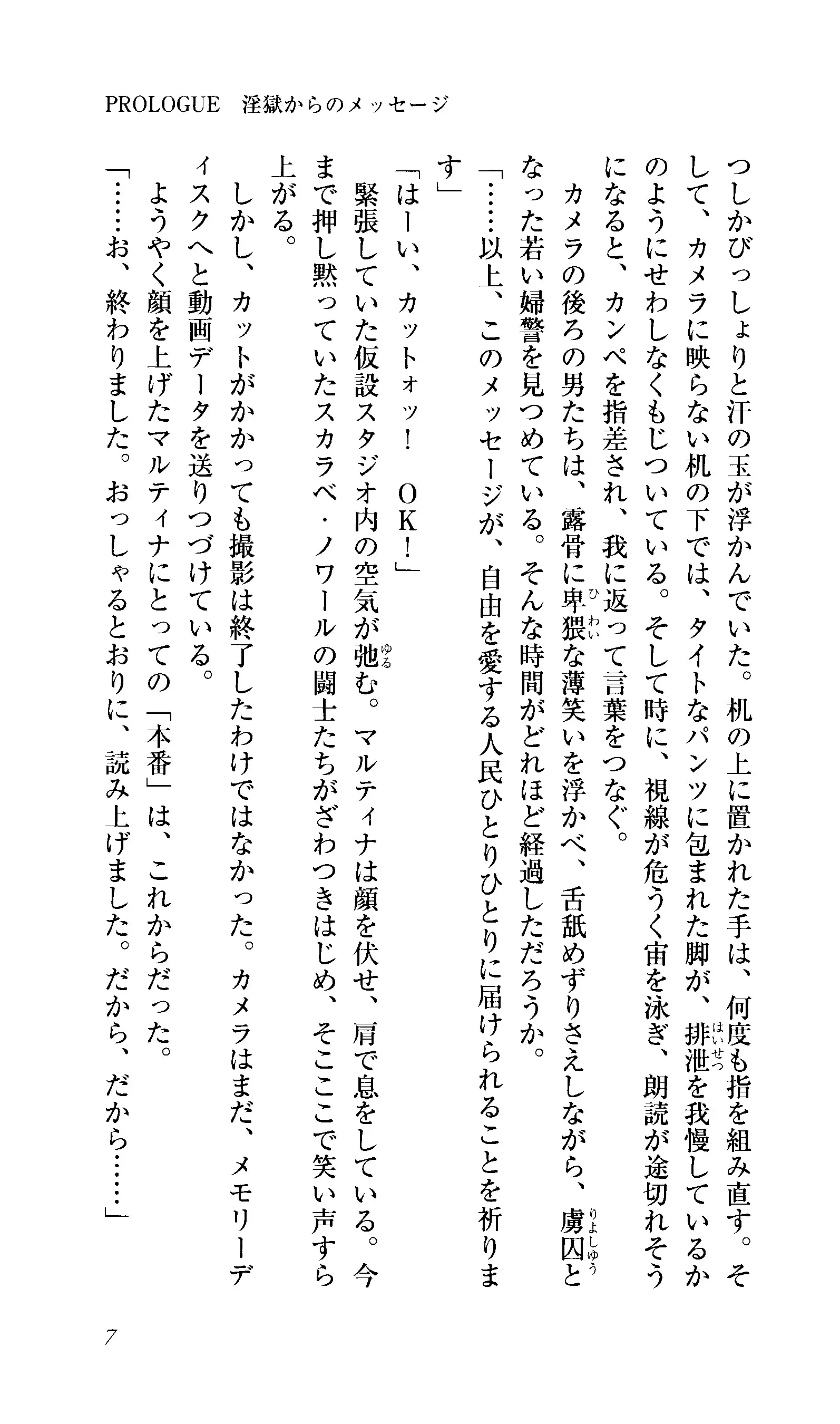 Captain Fusion Torawareta Bijin Shoukou