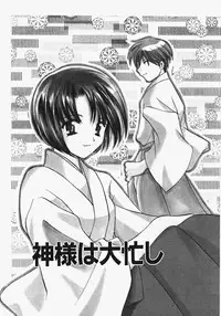 [Kouno Yukiyo] Miko Heaven