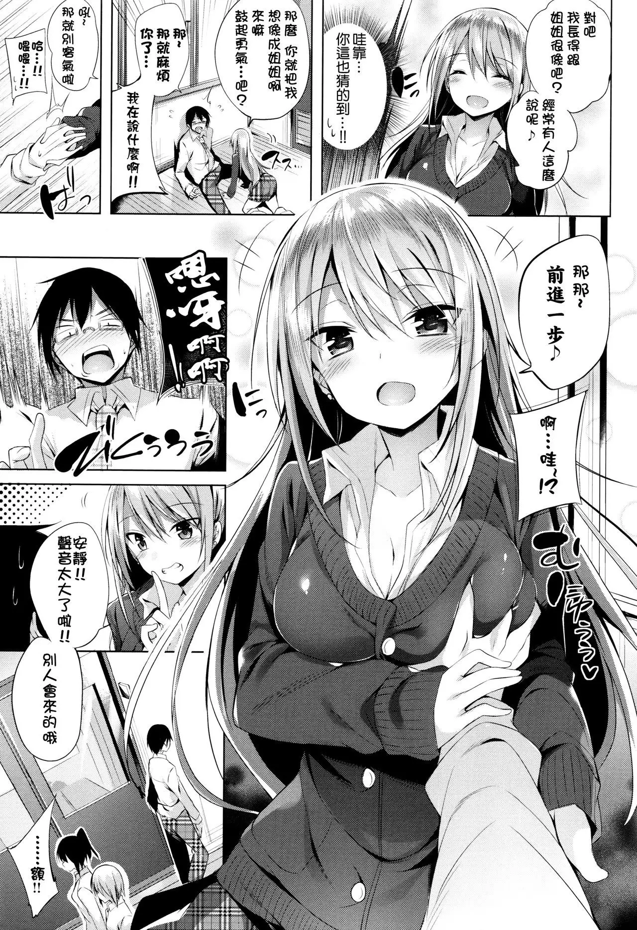 Suki Suki Machine Gun!