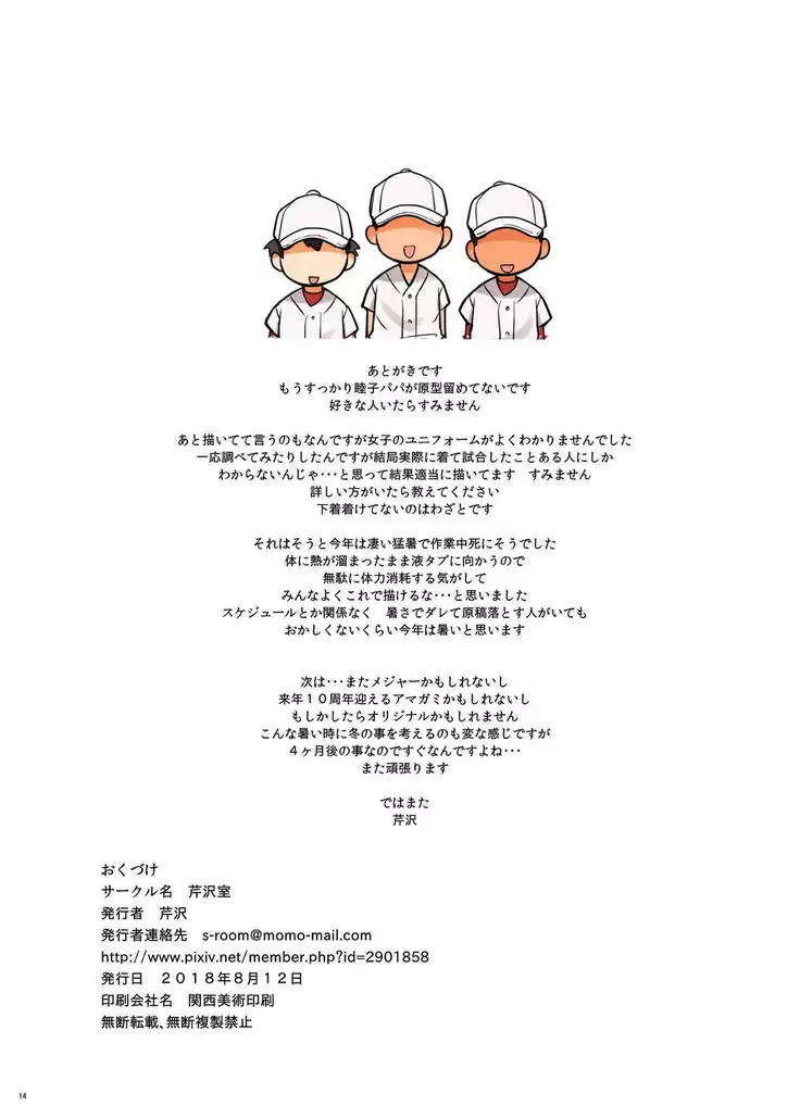 Mutsuko & Michiru-chan Panic!