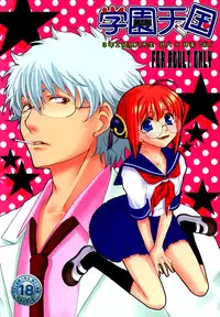 (C74) [Satsutaba Jenga] Gakuen Tengoku (Gintama)