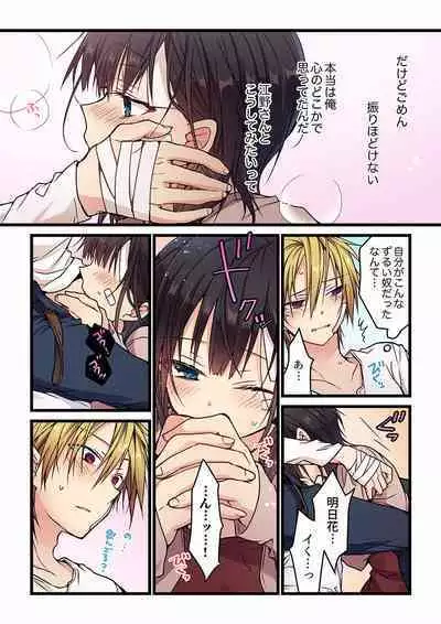 Even if you call it love 01-23