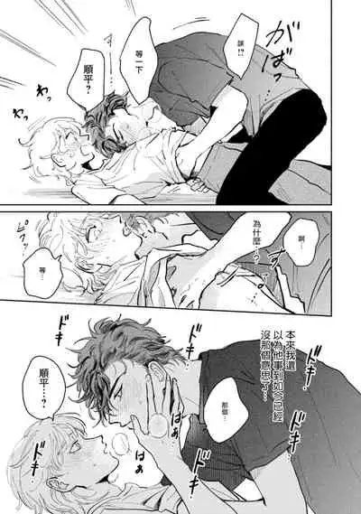 [Uri] Sonna ni Kirei Janakute Ii | 不用那么美丽也可以 Ch. 1-4 [Chinese] [拾荒者汉化组] [Digital]