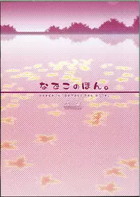 (CSP5) [Asaiumi (Asami Asami)] Nadeko no Hon (Bakemonogatari)