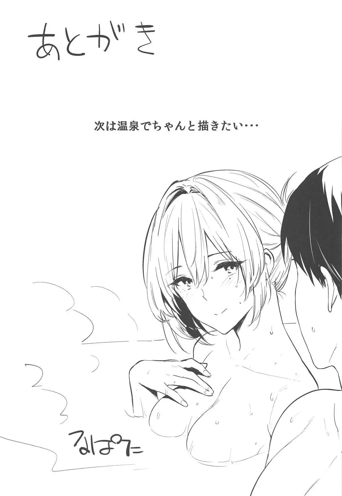 Kaede-san-ppoi no! 2