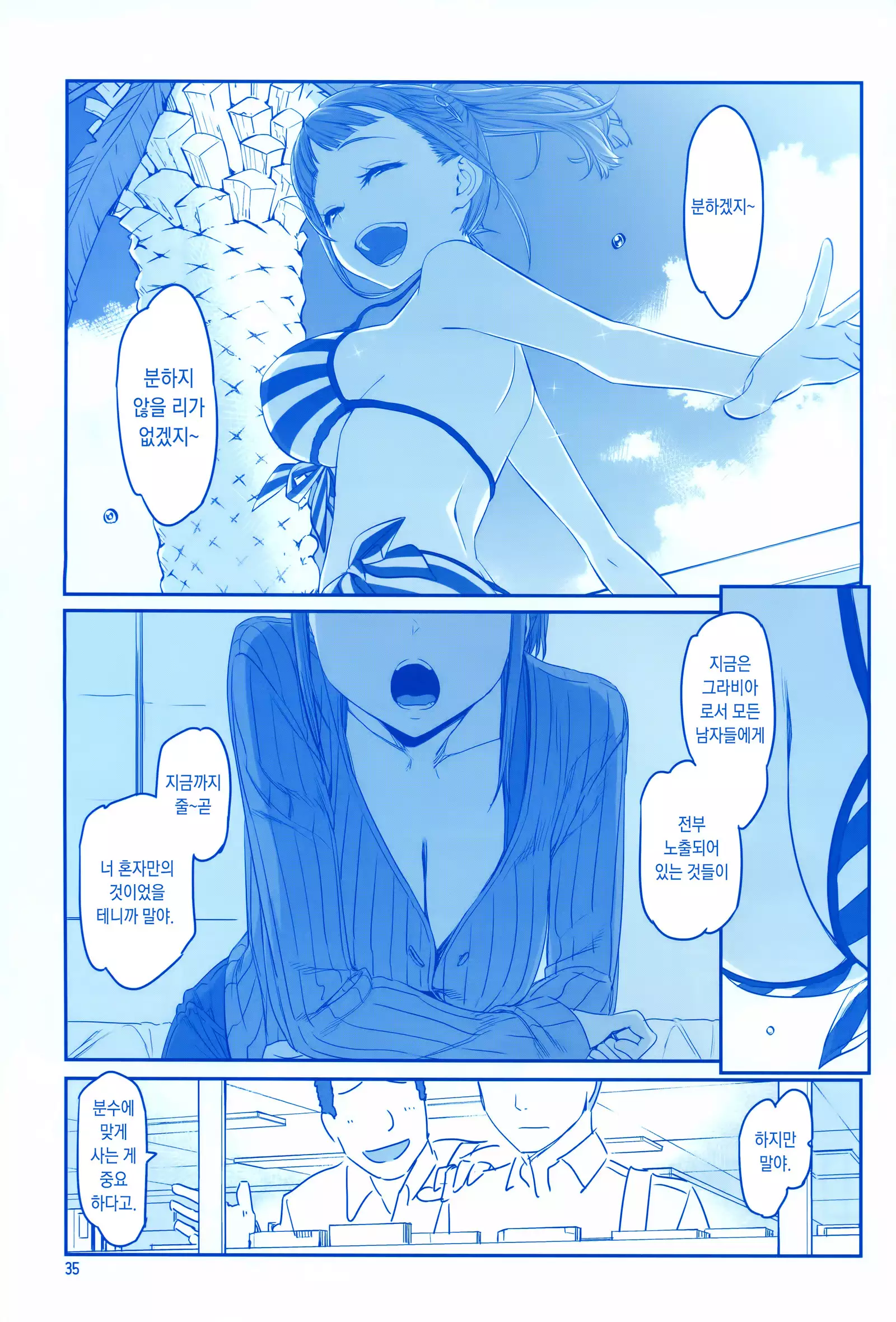 Getsuyoubi no Tawawa Sono V | 월요일의 타와와 제V