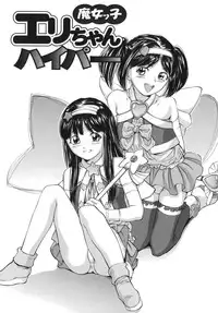 [Matsusaka Takeshi] Majokko Eri-chan