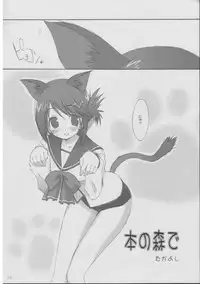 [4T] Hon no mori de (ToHeart 2)