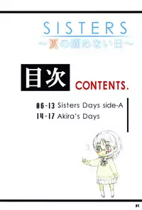 (C81) [kamisaka-san to makino jimusho] SISTERS ～ natsu no samenai hi ～ (SISTERS)