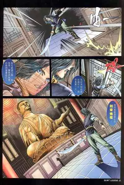 The Eight Immortals Saint Legend