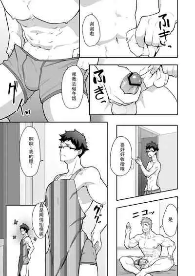 Natsuyasumi no Homo