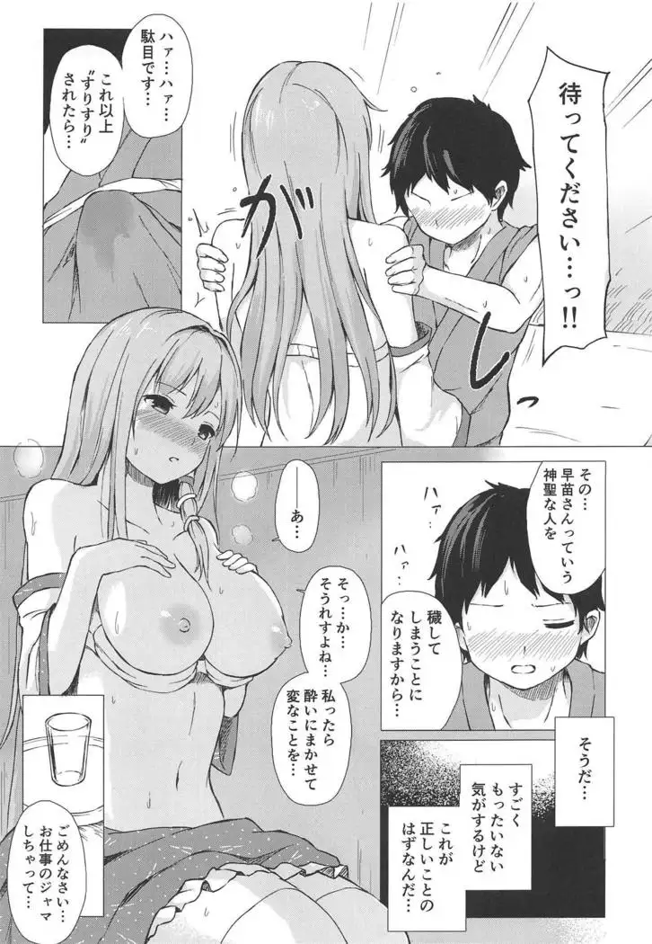 Sanae-san to Sweet Night