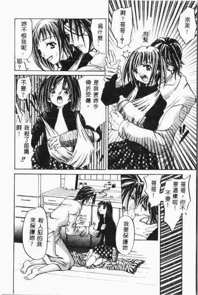 [Anthology] Imouto Koishi 3 [Chinese]