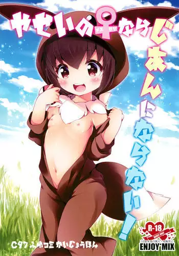 Yasei no Mesu Loli nara Jian ni naranai