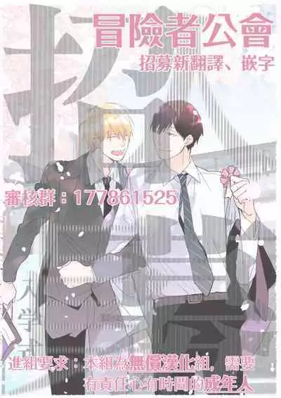 Bokutachi wa Mada Aoku Daigaku Nyuugaku Hen | 青涩的我们 大学入学篇 1-2
