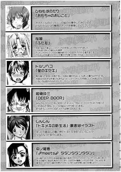 Futanarikko no Sekai 4