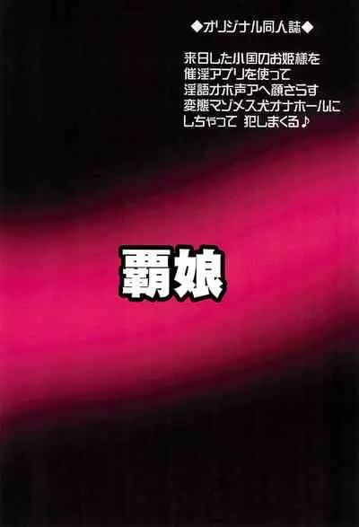 (C99) [Hanyan. (Nekomimi Kanon)] Oushitsu Youchitsu Maso-ka Saiin