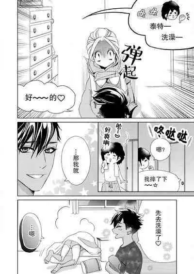 [Mayama Shin] Teto-kun wa Mashou ~ Suki na dake Iya tte Itte Ii yo, Sugar | 魔性男泰特君~只要喜欢 说讨厌也可以哦、Sugar 1-6 [Chinese] [莉赛特汉化组]