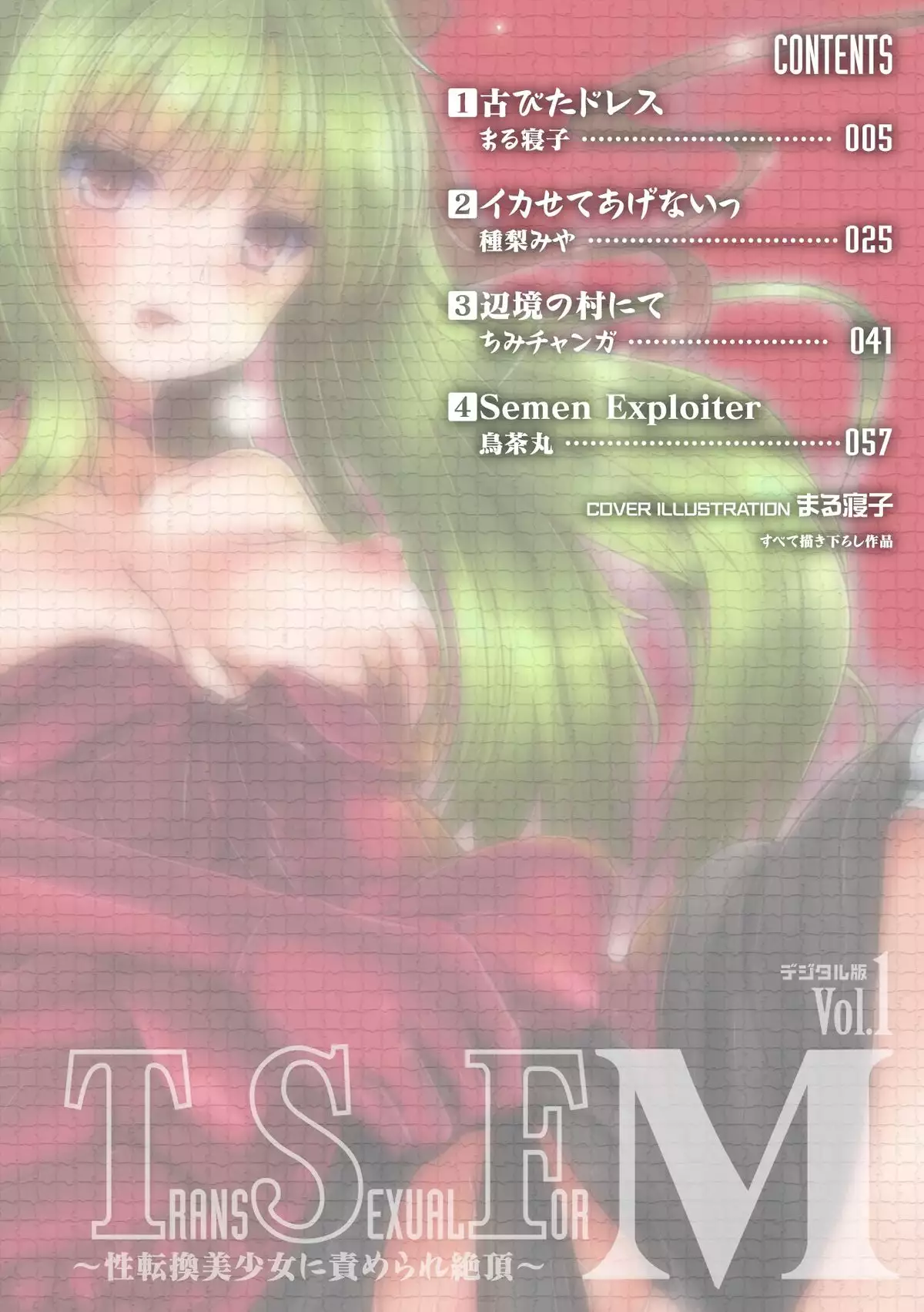 TSF M ~ Seitenkan Bishoujo ni Semerare Zecchou ~ Digital Ban Vol. 1