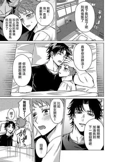 Junboku Kyuuji ga Otoko o Shittara. | 纯朴棒球男孩尝到男人滋味以后 Ch. 1-5