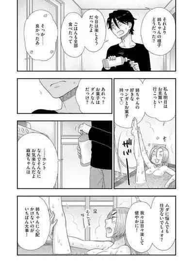 Oba to oi to Tsumitobachi 1