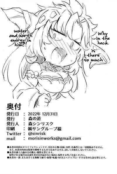 Roku Ryu Togi Ao | Azure of the Six Dragon's Offering