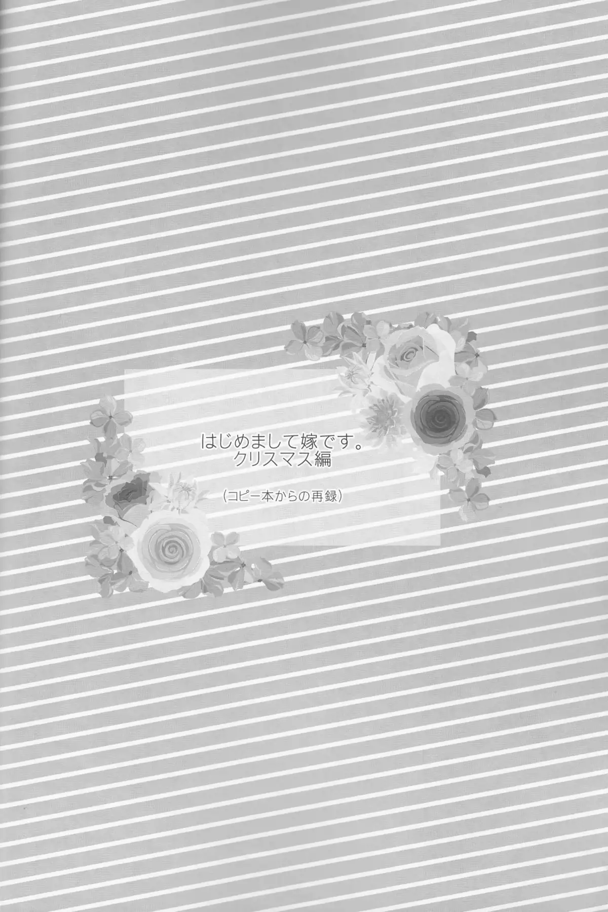 Hajimemashite Yome desu.