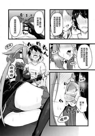 Emera ni Omakase o 2