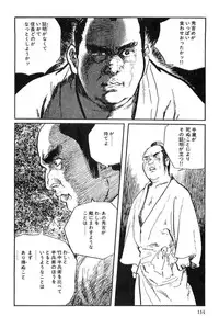 [Koike Kazuo, Kojima Goseki] Hanzou no Mon Vol.8