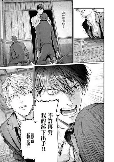 [Shinou Ryo] Zetsubou ni Nake | 绝望悲鸣 Ch. 1-4 [Chinese] [冒险者公会]