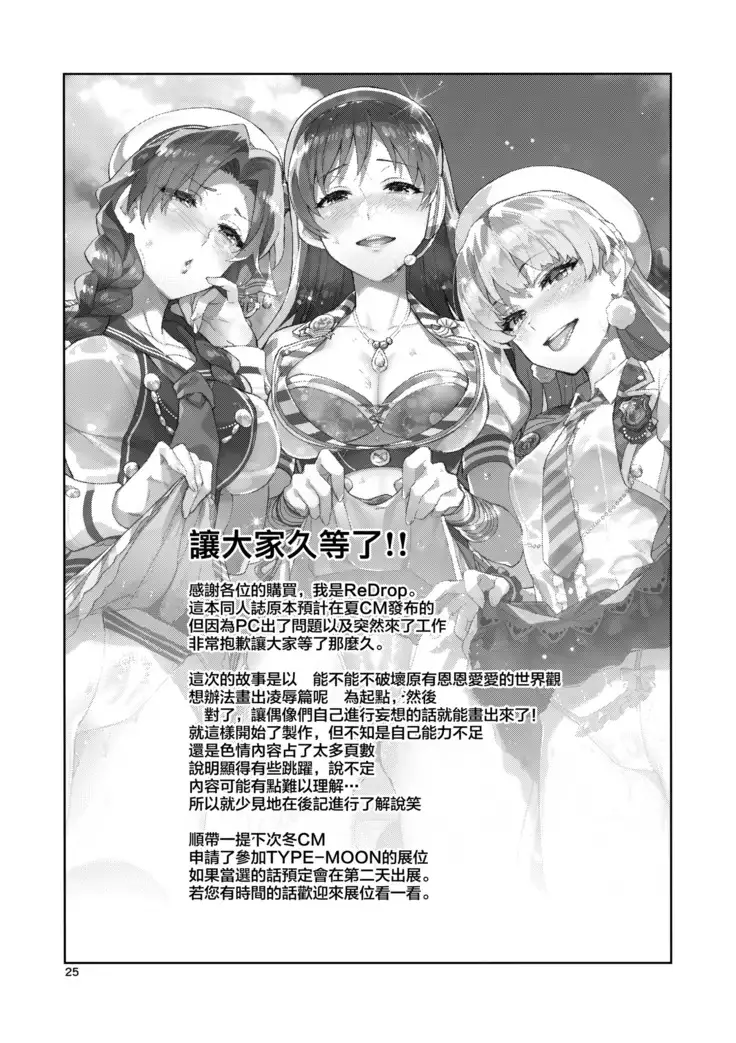 Cinderella, Mousou Idol Report