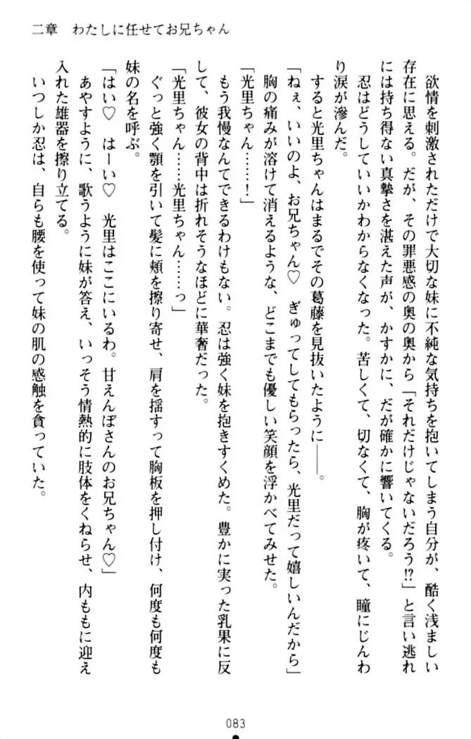 ダダ甘妹の応援エッチ