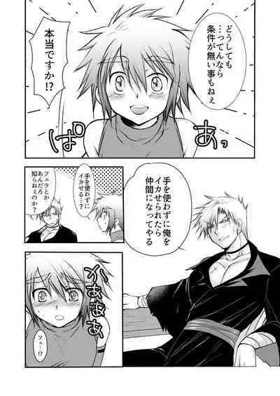 Hajimete no Boukenki