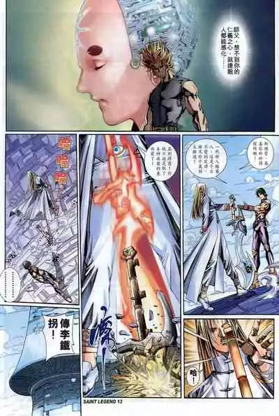 The Eight Immortals Saint Legend