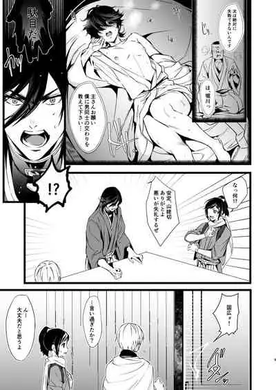 [5done (Doromizu)] retry (Touken Ranbu) [Digital]